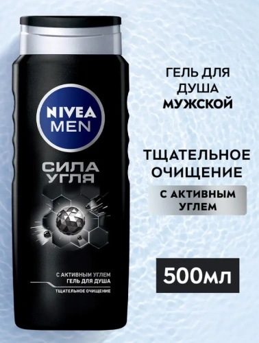 NIVEA MEN гель д/душа сила угля 500мл 84046